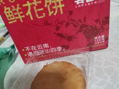 -芸山季·云南山珍菌火锅(南翔印象城MEGA店)