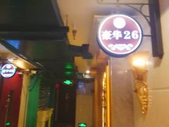 -唐会KTV(汽车总站店)