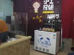 -沪上阿姨鲜果茶(华新大街店)