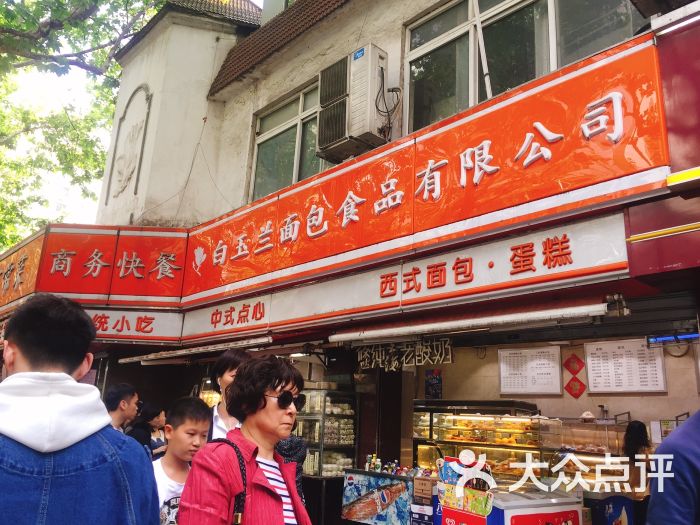 白玉兰面包房门面图片 - 第1张