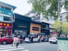 -泸州白糕(慈善路店)