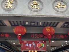 -叶受和(观前街店)