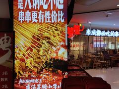 -牛签签串串香(IFS店)