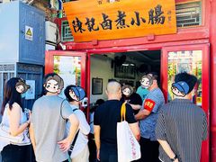 -陈记卤煮小肠