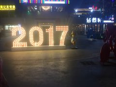 -亚龙湾亚泰商业街