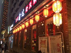 门面-重庆渝达老火锅(春熙路店)