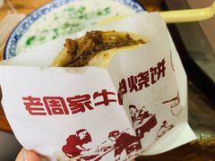 -穆得·老周家牛肉烧饼(普利街店)