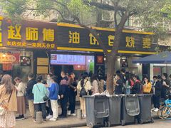 门面-家阳赵师傅油饼包烧麦(粮道街店)