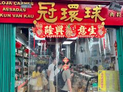 -冠环球肉干大王(福隆新街店)