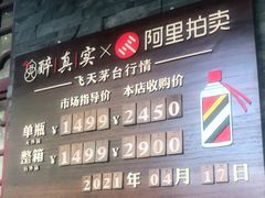-醉真实酒批发行·茅台·五粮液·红酒寄卖回收