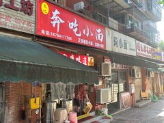 -张记奔吃小面