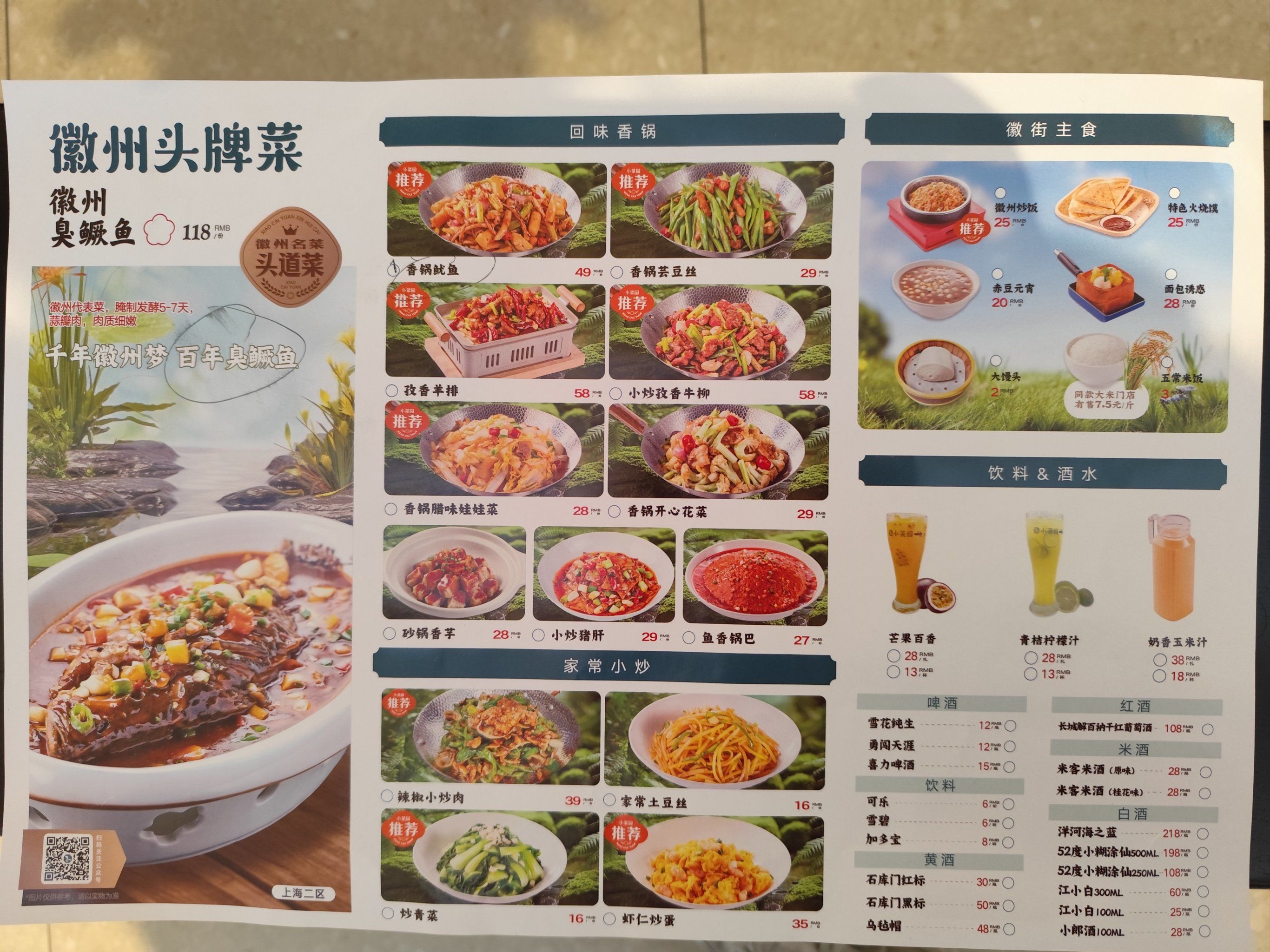 三林新达汇小菜园 免费送柠檬茶