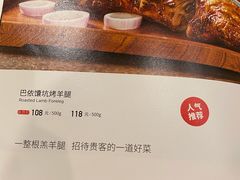 -巴依老爷新疆美食(马驹桥店)