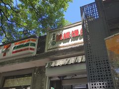 -天泽祥·鼓楼馒头(鼓楼店)