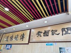 -阁瑞居闫记卤煮(乔庄北街店)