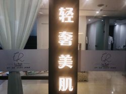 -La Rose·轻奢皮肤管理