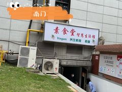 -素清香(解放路店)