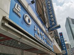 -上海市第一医药商店(南京东路店)