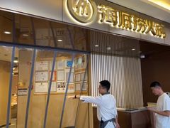 -海底捞火锅(杭州萧山宝龙广场店)