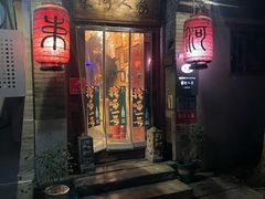 -束河人家(南锣鼓巷店)