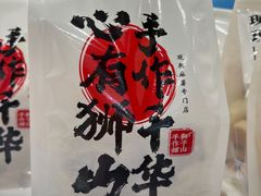 -君之狮子山·轻糖烘焙(松江印象城店)