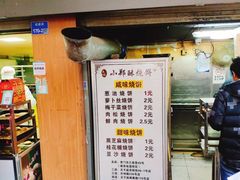 -朱记小郑酥烧饼(建康路店)