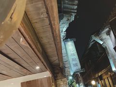 -锦记糕点铺