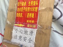 -荣阳楼(山塘街店)