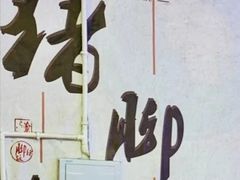 -渝之汇牛肉豌杂面