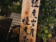 -煮雨小筑(斜塘老街店)
