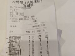 -大鸭梨烤鸭(金色漫香店)