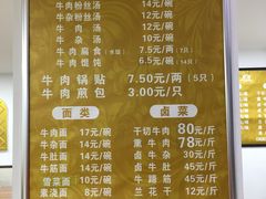 菜单-草桥清真牛肉锅贴扁食店