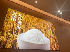 -米村拌饭(嘉兴经开龙鼎万达广场店)