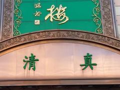 -鸿宾楼(展览馆路店)