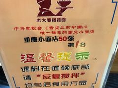 -秦云老太婆摊摊面(磁器口店)