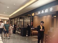-江南厨子(万象天地店)