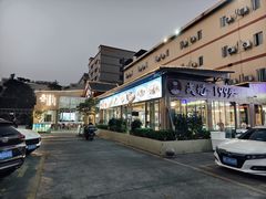 -皮记海鲜1995(寮步店)