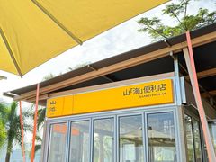 -SAANCI山池咖啡(海上世界文化艺术中心店)