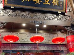 -陈麻婆豆腐(旗舰店)