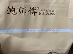 -鲍师傅糕点(五角场店)