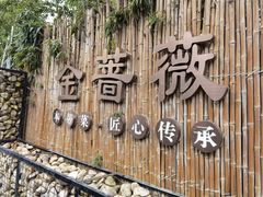 门面-金蔷薇·湖景庭院餐厅(环湖店)