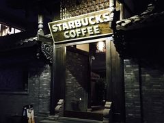 -星巴克臻选(成都宽窄巷子店)