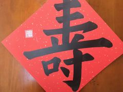 -群艺芳华明德翰墨