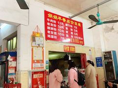 -娟娟老牌早餐店