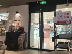-必胜客(蚌埠东海万达店)