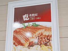 -柏记水饺(哈西万达店)
