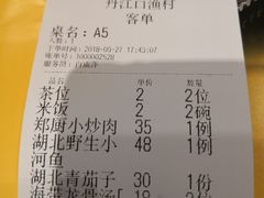 账单-丹江口渔村·湘味厨房(桃园店)