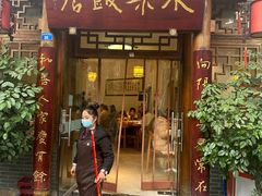 -永乐饭店