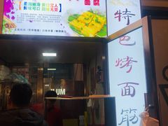 门面-小红旗臭豆腐炸冷面(万达店)