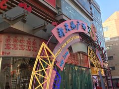 -友谊新天地广场(金街店)
